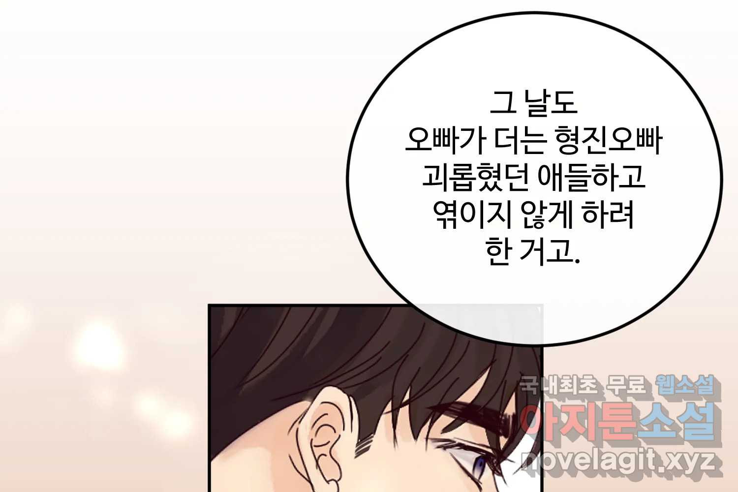 질투유발자들 112화 마지막회 - 웹툰 이미지 164