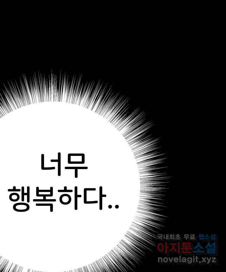 반짝이는 노예생활 31화 - 웹툰 이미지 212