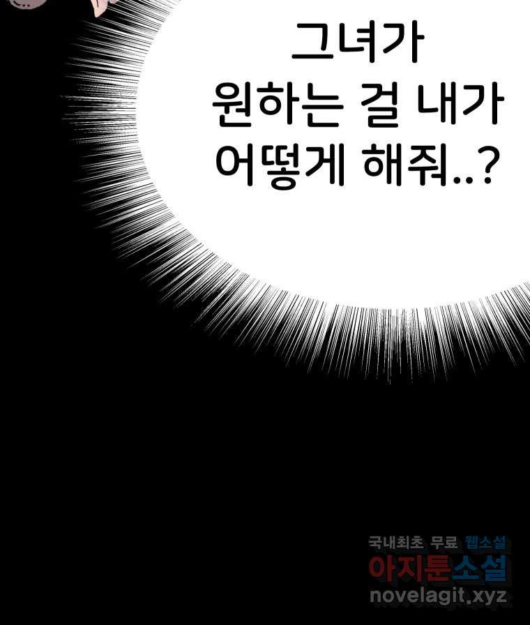 반짝이는 노예생활 31화 - 웹툰 이미지 230