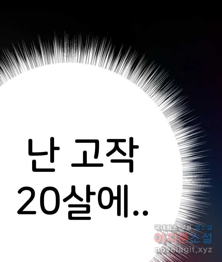 반짝이는 노예생활 31화 - 웹툰 이미지 231