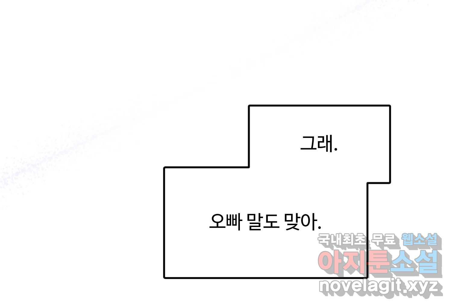 질투유발자들 112화 마지막회 - 웹툰 이미지 252