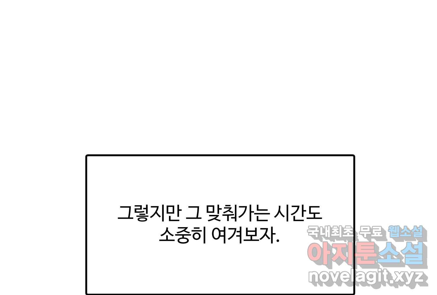 질투유발자들 112화 마지막회 - 웹툰 이미지 255