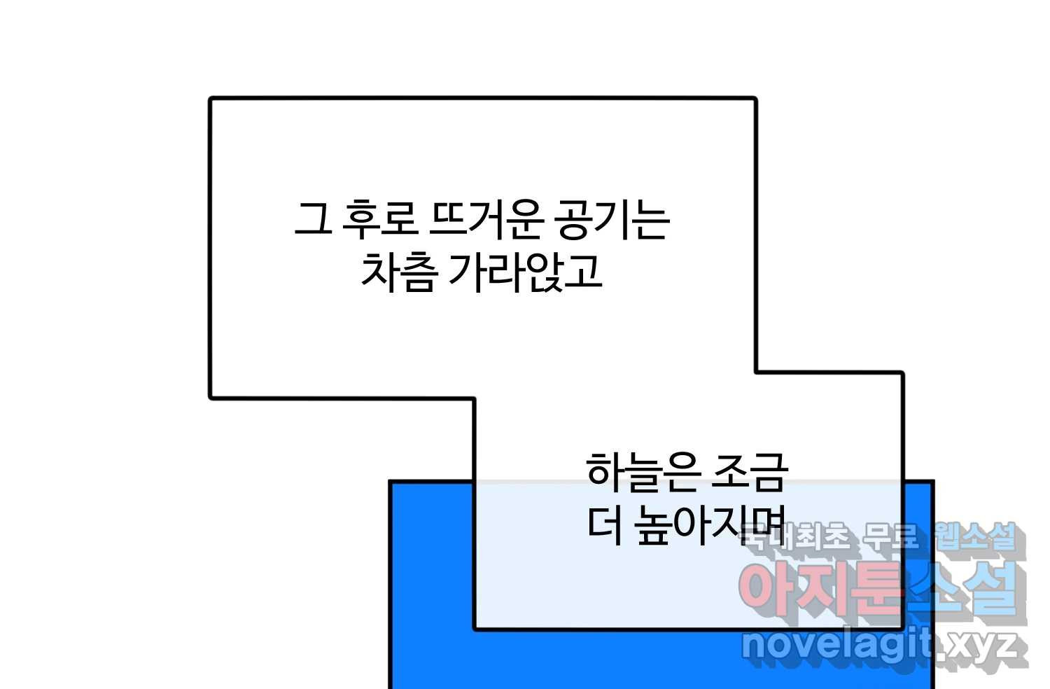 질투유발자들 112화 마지막회 - 웹툰 이미지 267