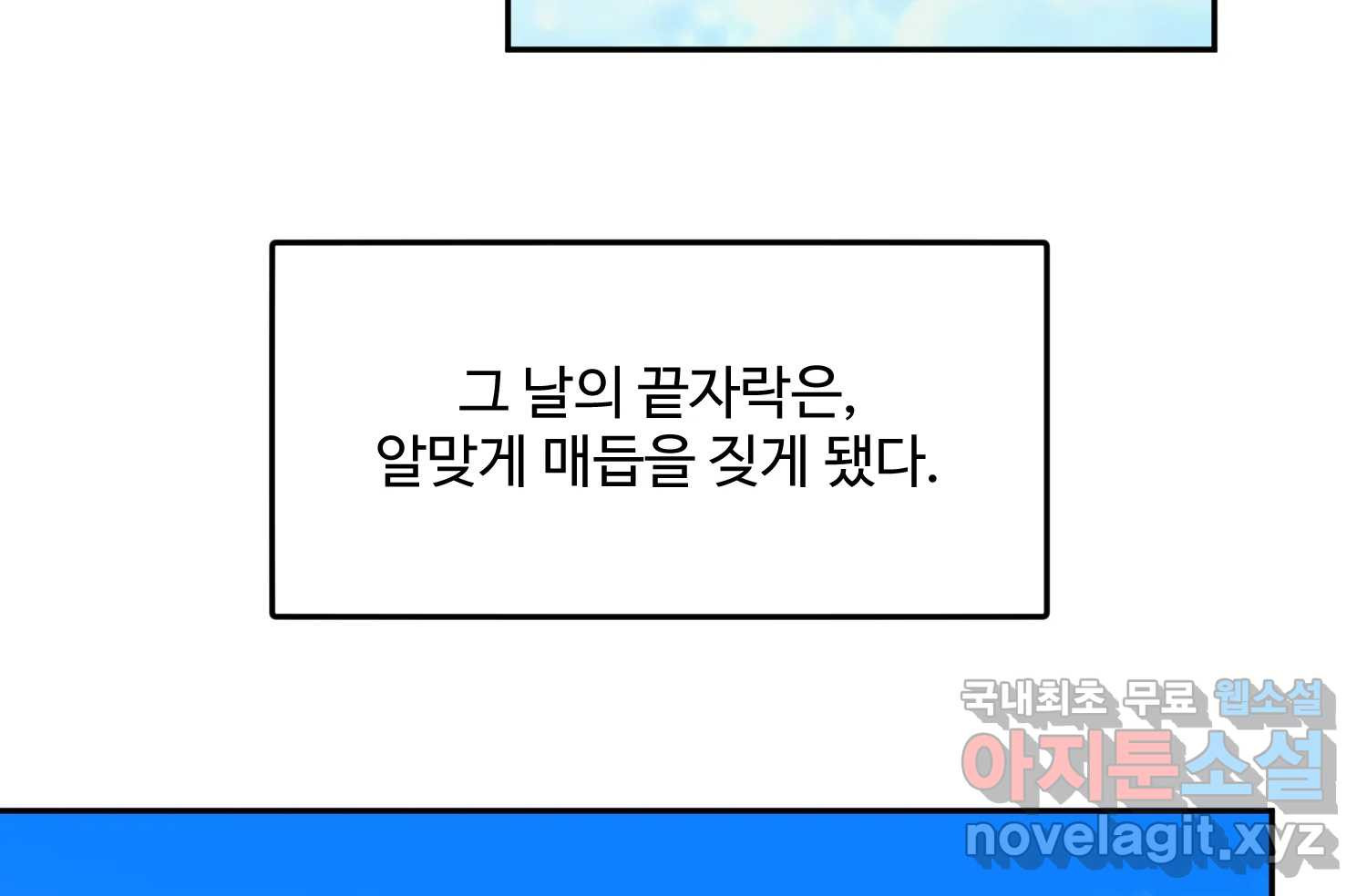 질투유발자들 112화 마지막회 - 웹툰 이미지 269