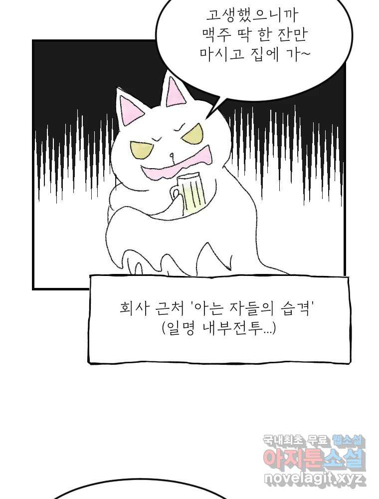 고기자의 힘드러운 기자생활 14화 경로 의존성 - 웹툰 이미지 5