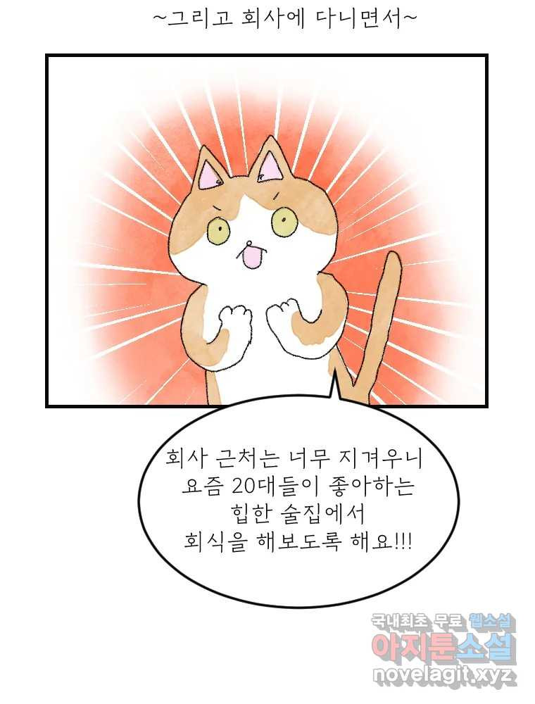 고기자의 힘드러운 기자생활 14화 경로 의존성 - 웹툰 이미지 7