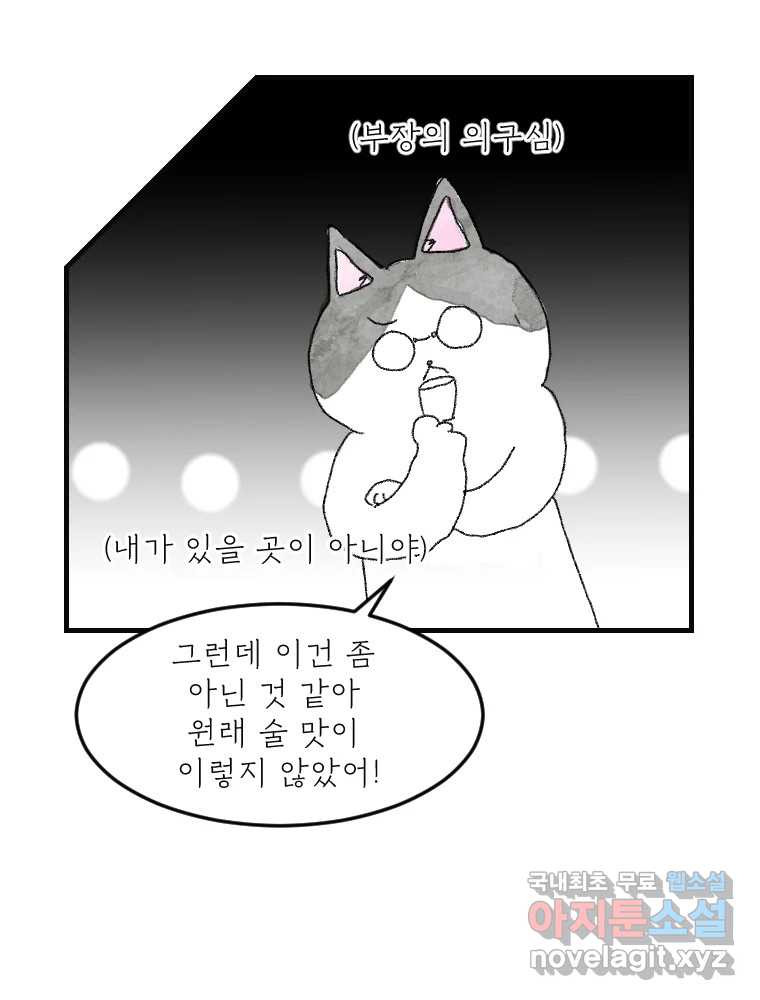 고기자의 힘드러운 기자생활 14화 경로 의존성 - 웹툰 이미지 8