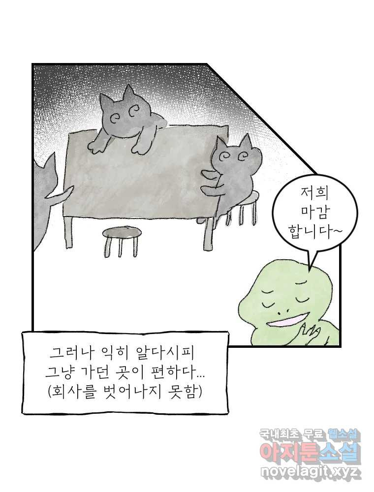 고기자의 힘드러운 기자생활 14화 경로 의존성 - 웹툰 이미지 9