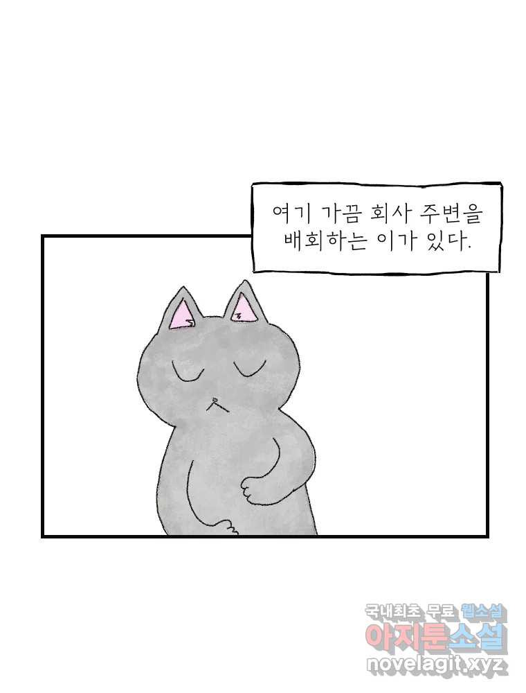 고기자의 힘드러운 기자생활 14화 경로 의존성 - 웹툰 이미지 10