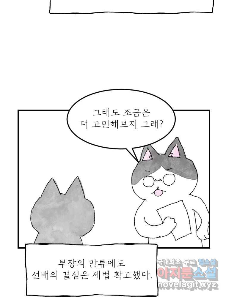 고기자의 힘드러운 기자생활 14화 경로 의존성 - 웹툰 이미지 14