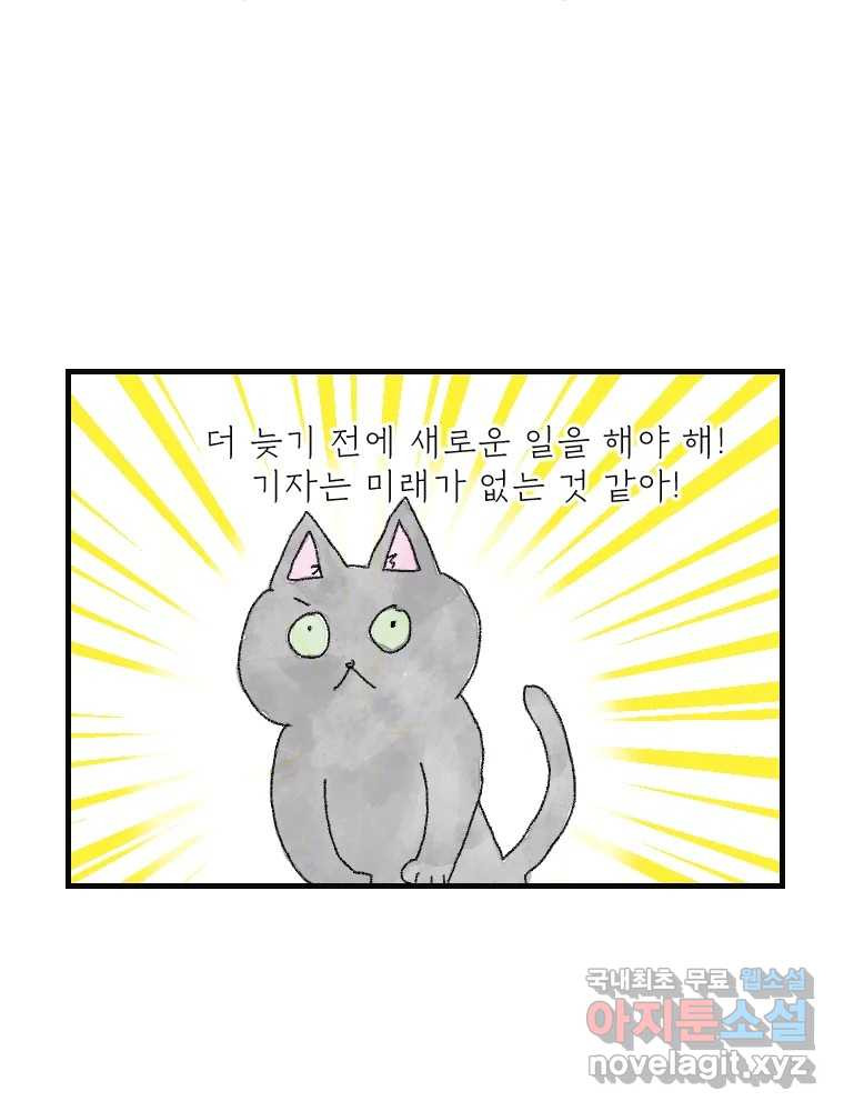 고기자의 힘드러운 기자생활 14화 경로 의존성 - 웹툰 이미지 15