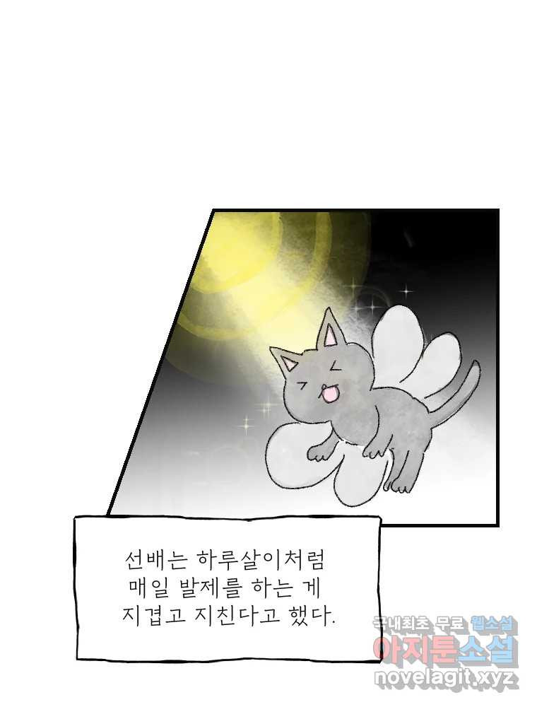 고기자의 힘드러운 기자생활 14화 경로 의존성 - 웹툰 이미지 16