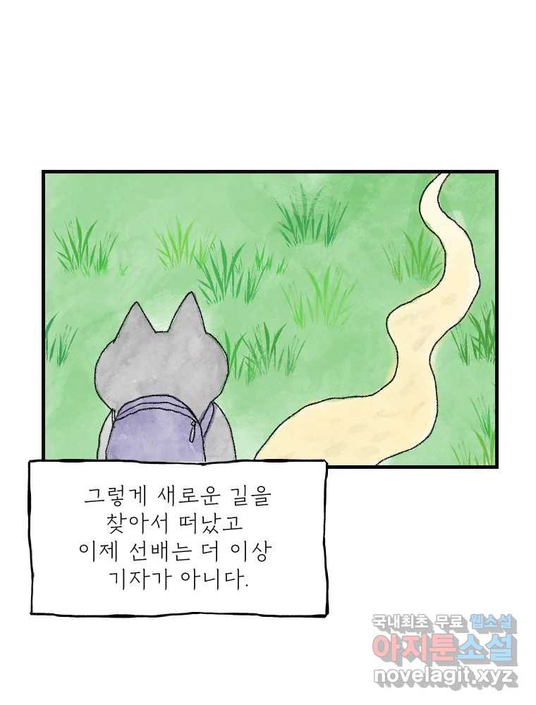 고기자의 힘드러운 기자생활 14화 경로 의존성 - 웹툰 이미지 17