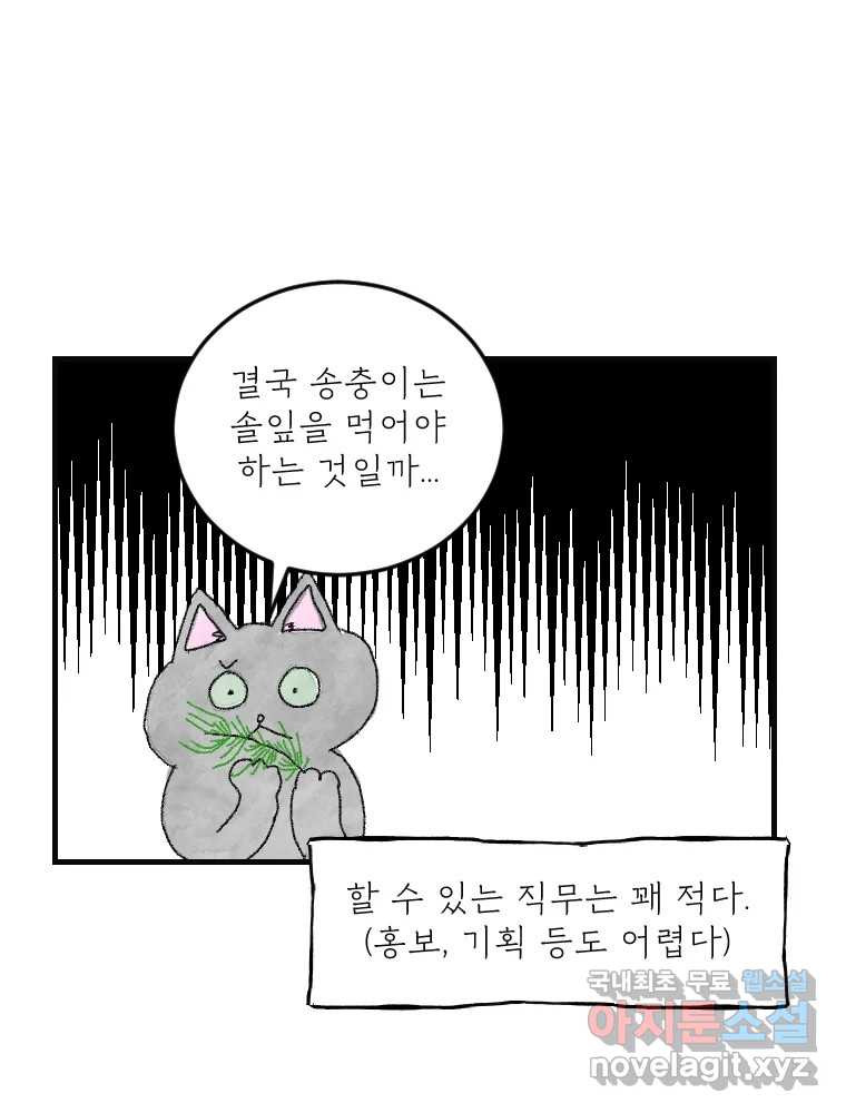 고기자의 힘드러운 기자생활 14화 경로 의존성 - 웹툰 이미지 19