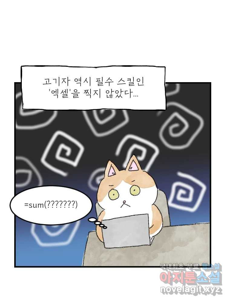 고기자의 힘드러운 기자생활 14화 경로 의존성 - 웹툰 이미지 20