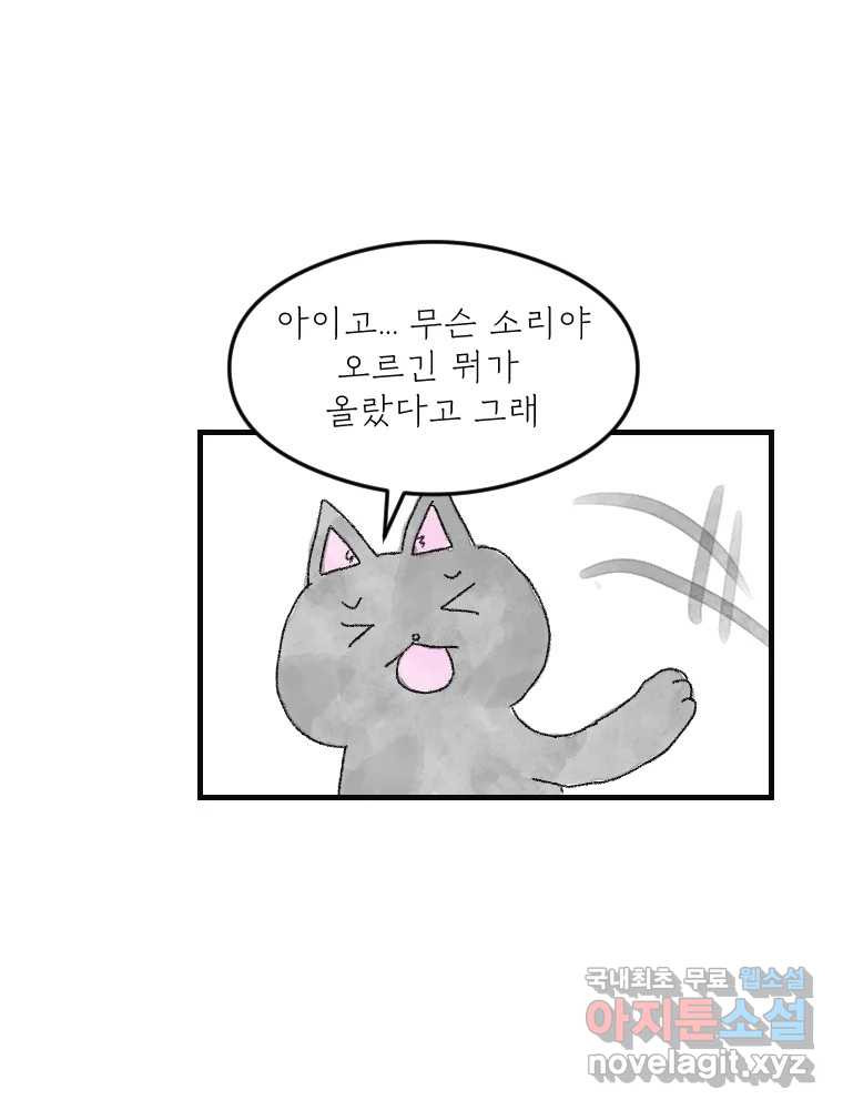 고기자의 힘드러운 기자생활 14화 경로 의존성 - 웹툰 이미지 23