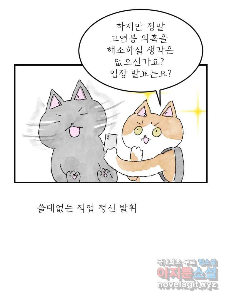 고기자의 힘드러운 기자생활 14화 경로 의존성 - 웹툰 이미지 24