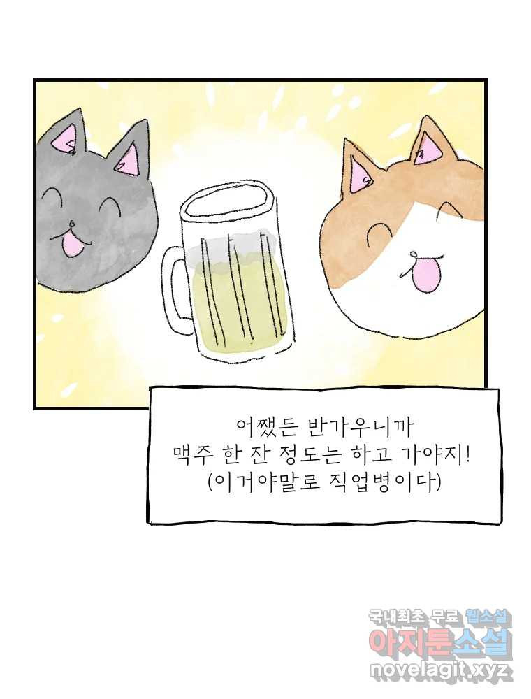 고기자의 힘드러운 기자생활 14화 경로 의존성 - 웹툰 이미지 25