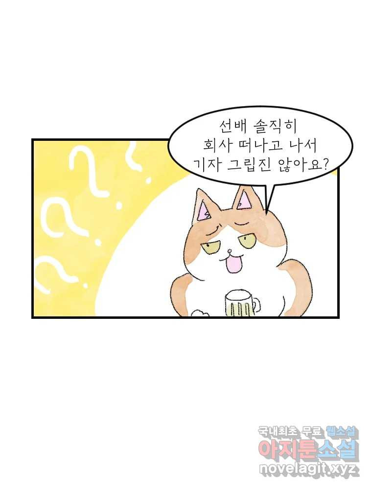 고기자의 힘드러운 기자생활 14화 경로 의존성 - 웹툰 이미지 26