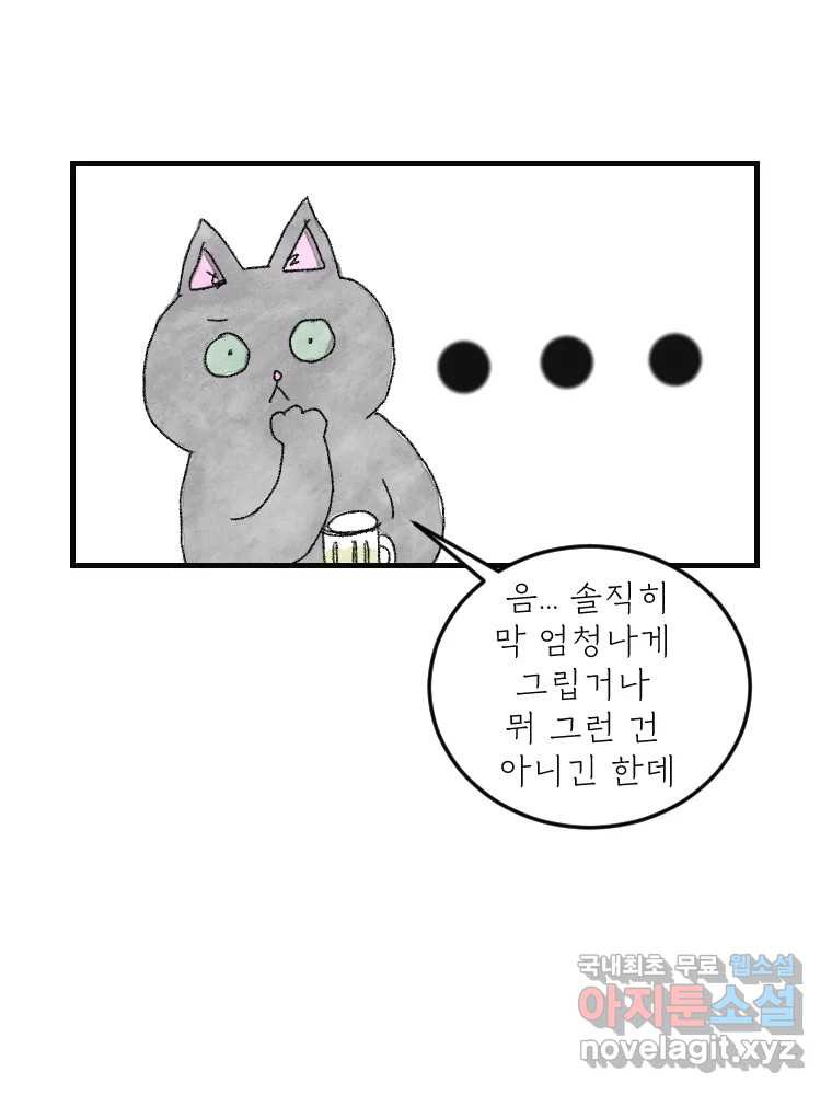 고기자의 힘드러운 기자생활 14화 경로 의존성 - 웹툰 이미지 27