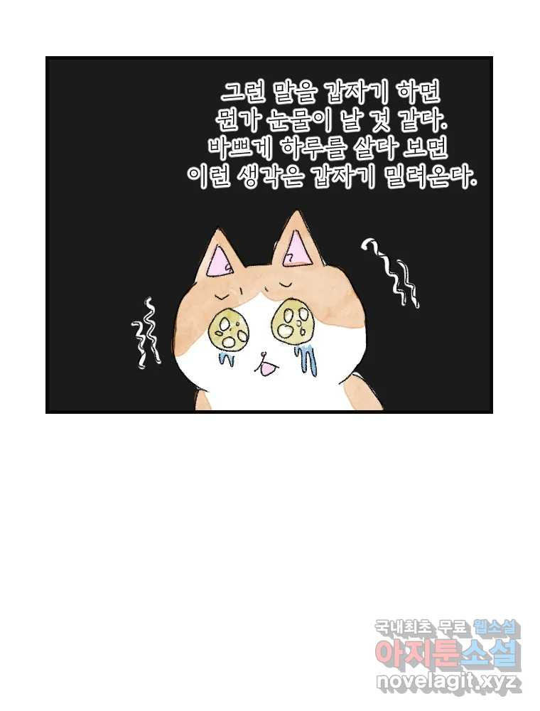 고기자의 힘드러운 기자생활 14화 경로 의존성 - 웹툰 이미지 29