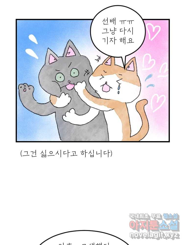 고기자의 힘드러운 기자생활 14화 경로 의존성 - 웹툰 이미지 30