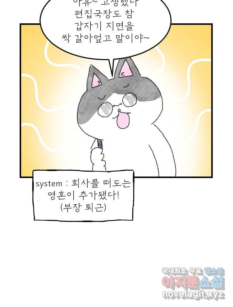 고기자의 힘드러운 기자생활 14화 경로 의존성 - 웹툰 이미지 31