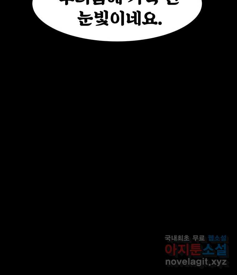 해늘골 39화 - 웹툰 이미지 48