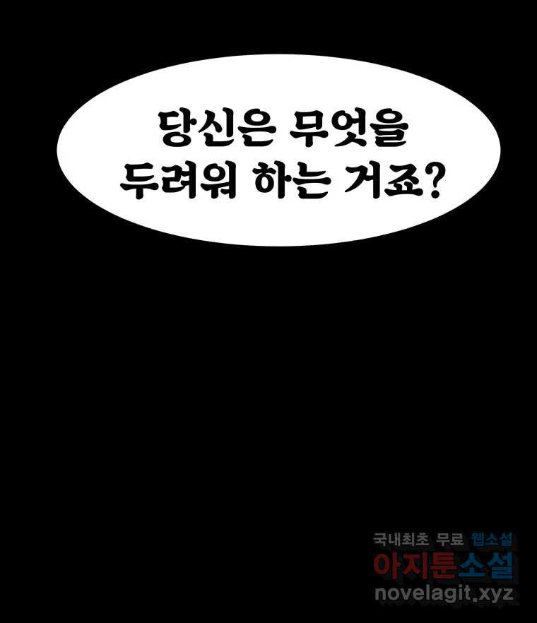 해늘골 39화 - 웹툰 이미지 49