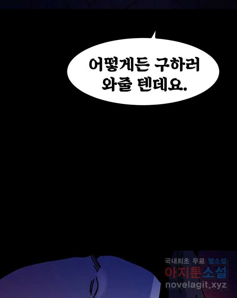 해늘골 39화 - 웹툰 이미지 52