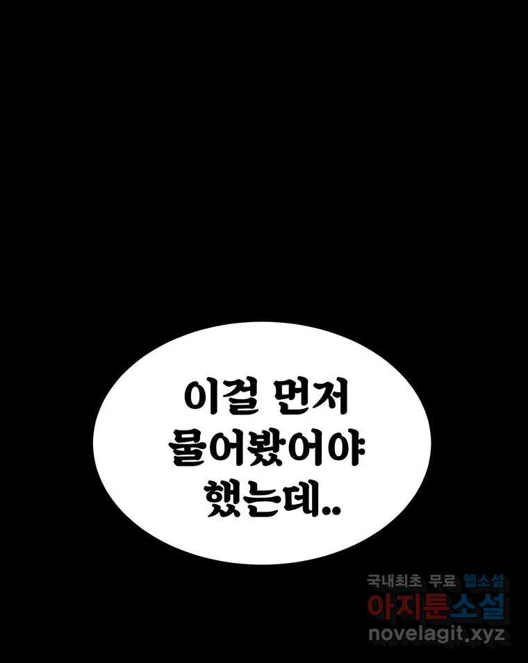 해늘골 39화 - 웹툰 이미지 54