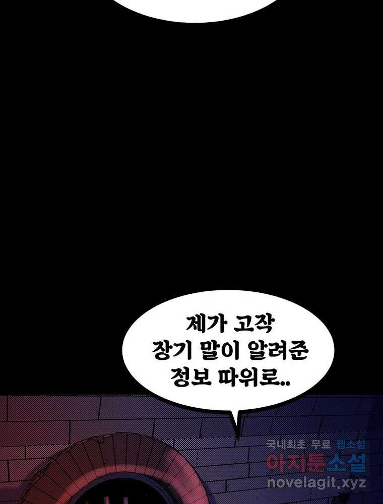 해늘골 39화 - 웹툰 이미지 85