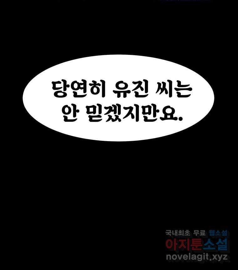 해늘골 39화 - 웹툰 이미지 101