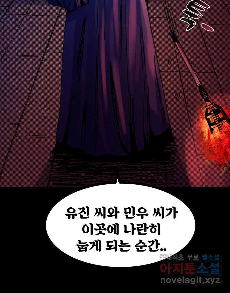 해늘골 39화 - 웹툰 이미지 108