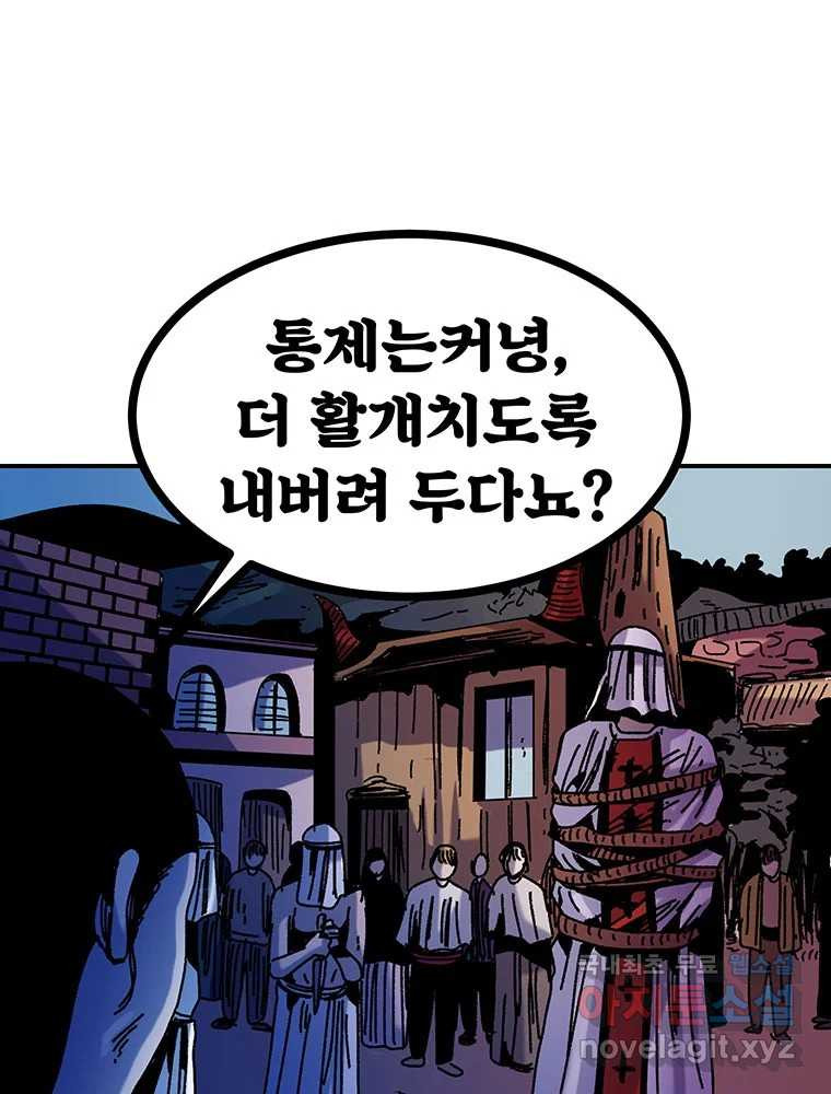 해늘골 39화 - 웹툰 이미지 166