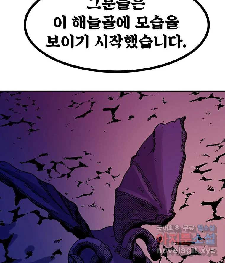 해늘골 39화 - 웹툰 이미지 234