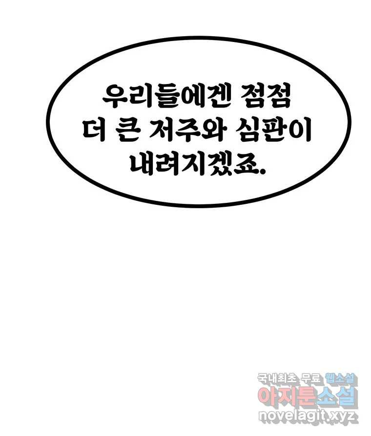 해늘골 39화 - 웹툰 이미지 236