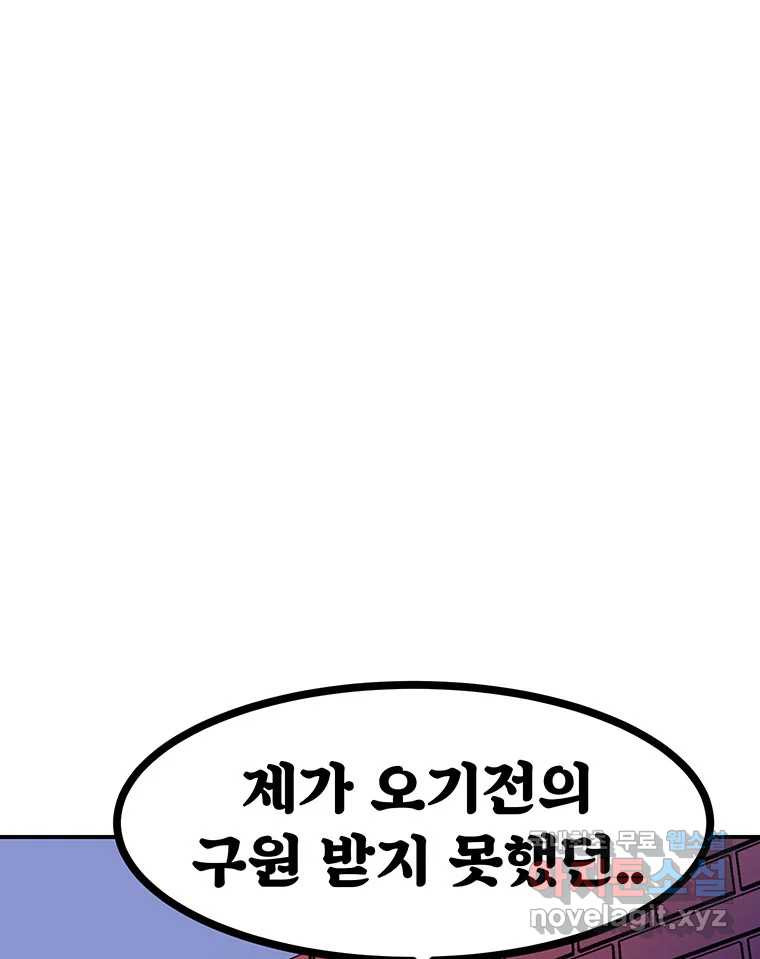 해늘골 39화 - 웹툰 이미지 237