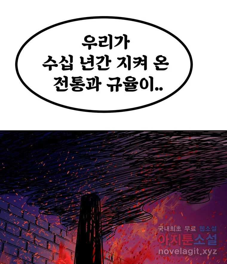 해늘골 39화 - 웹툰 이미지 256