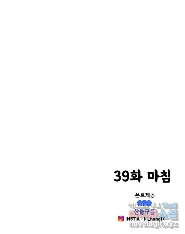 해늘골 39화 - 웹툰 이미지 267