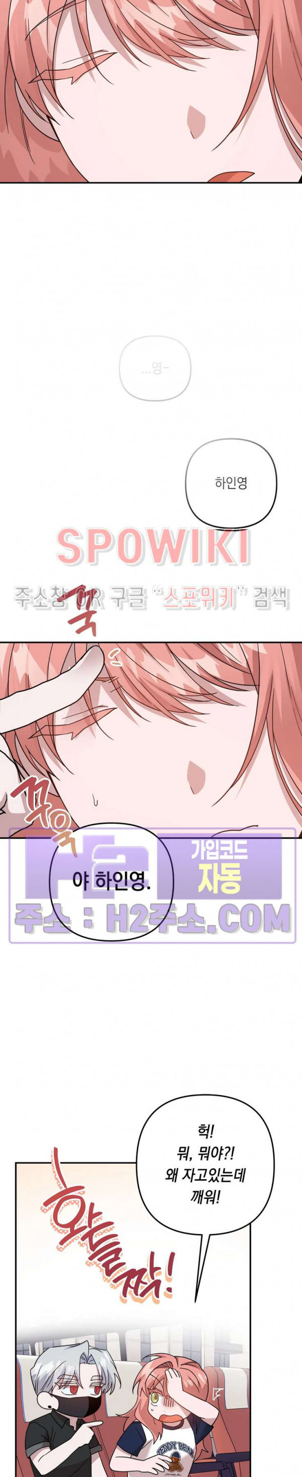 나만 빼고 뱀파이어?! 15화 - 웹툰 이미지 10