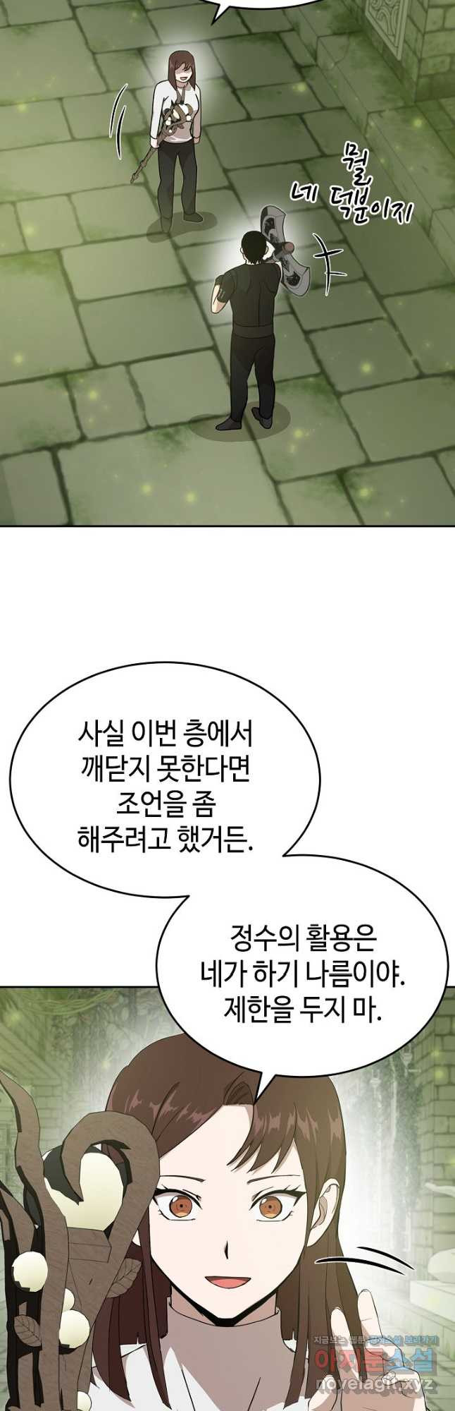 회귀자도 못 깬 탑 등반합니다 28화 - 웹툰 이미지 23