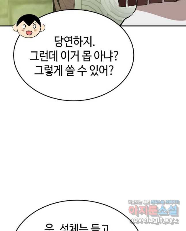 회귀자도 못 깬 탑 등반합니다 28화 - 웹툰 이미지 30