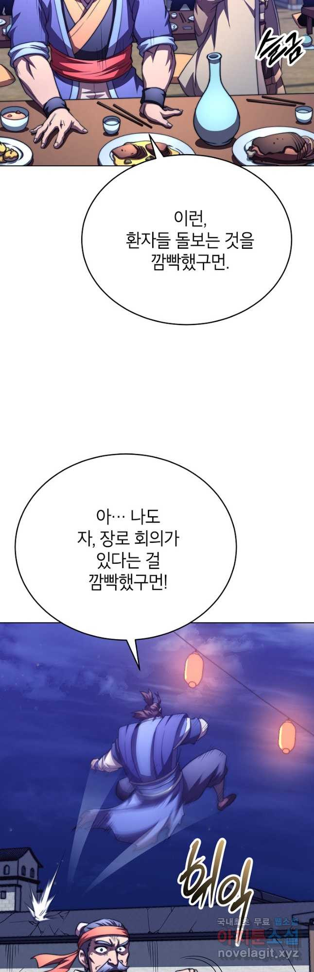 남궁세가 막내공자 46화 - 웹툰 이미지 57