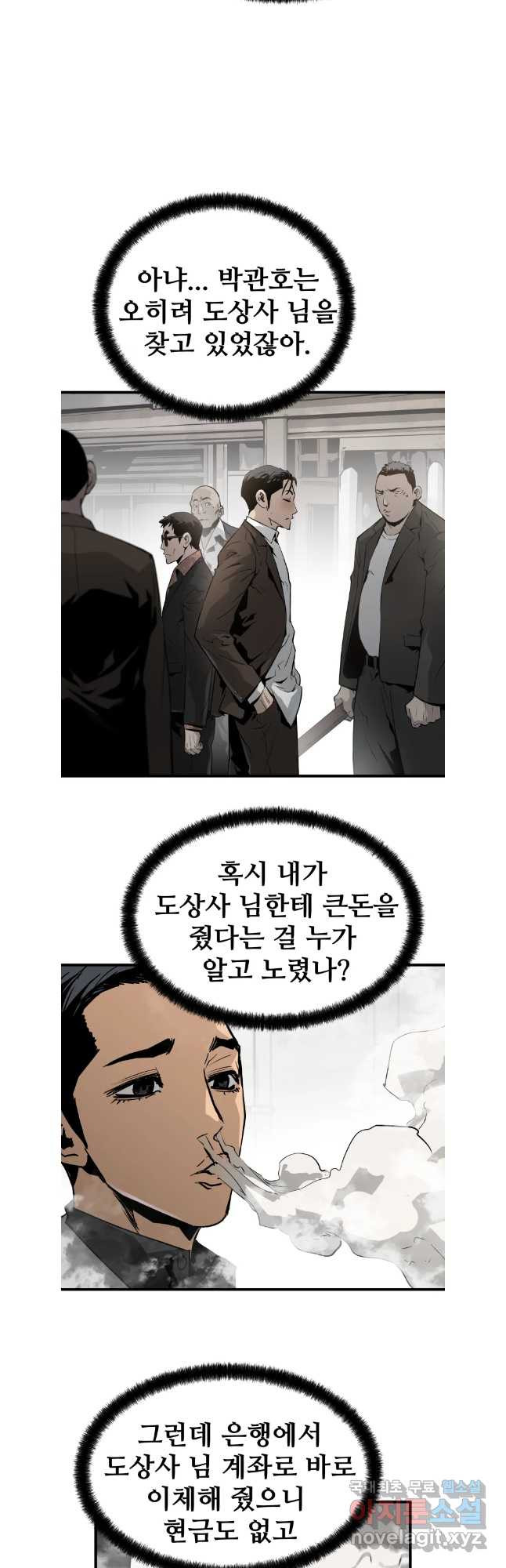 무자비하게도 25화 - 웹툰 이미지 4