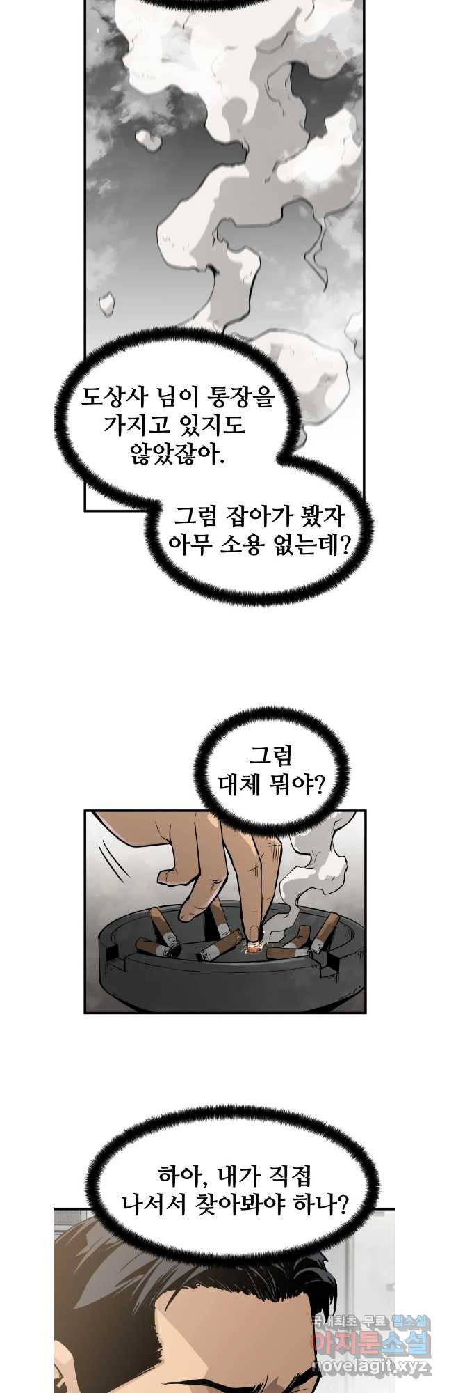 무자비하게도 25화 - 웹툰 이미지 5