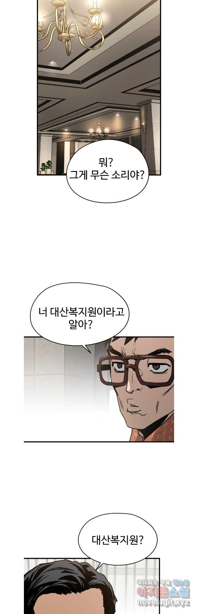 무자비하게도 25화 - 웹툰 이미지 10