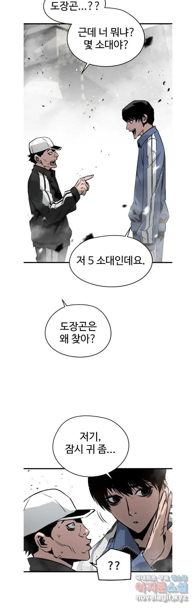 무자비하게도 25화 - 웹툰 이미지 27