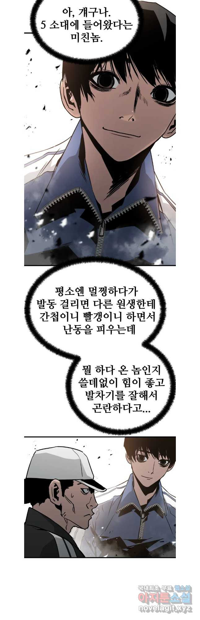 무자비하게도 25화 - 웹툰 이미지 29