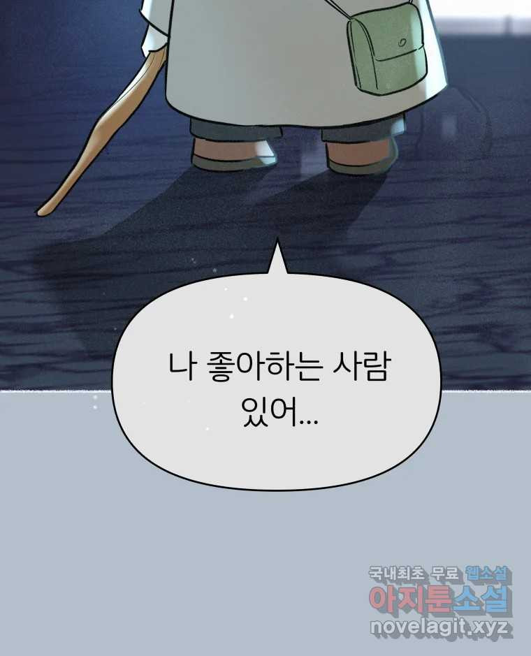 겜돌이를 공략하라 12화 들켰다 - 웹툰 이미지 26